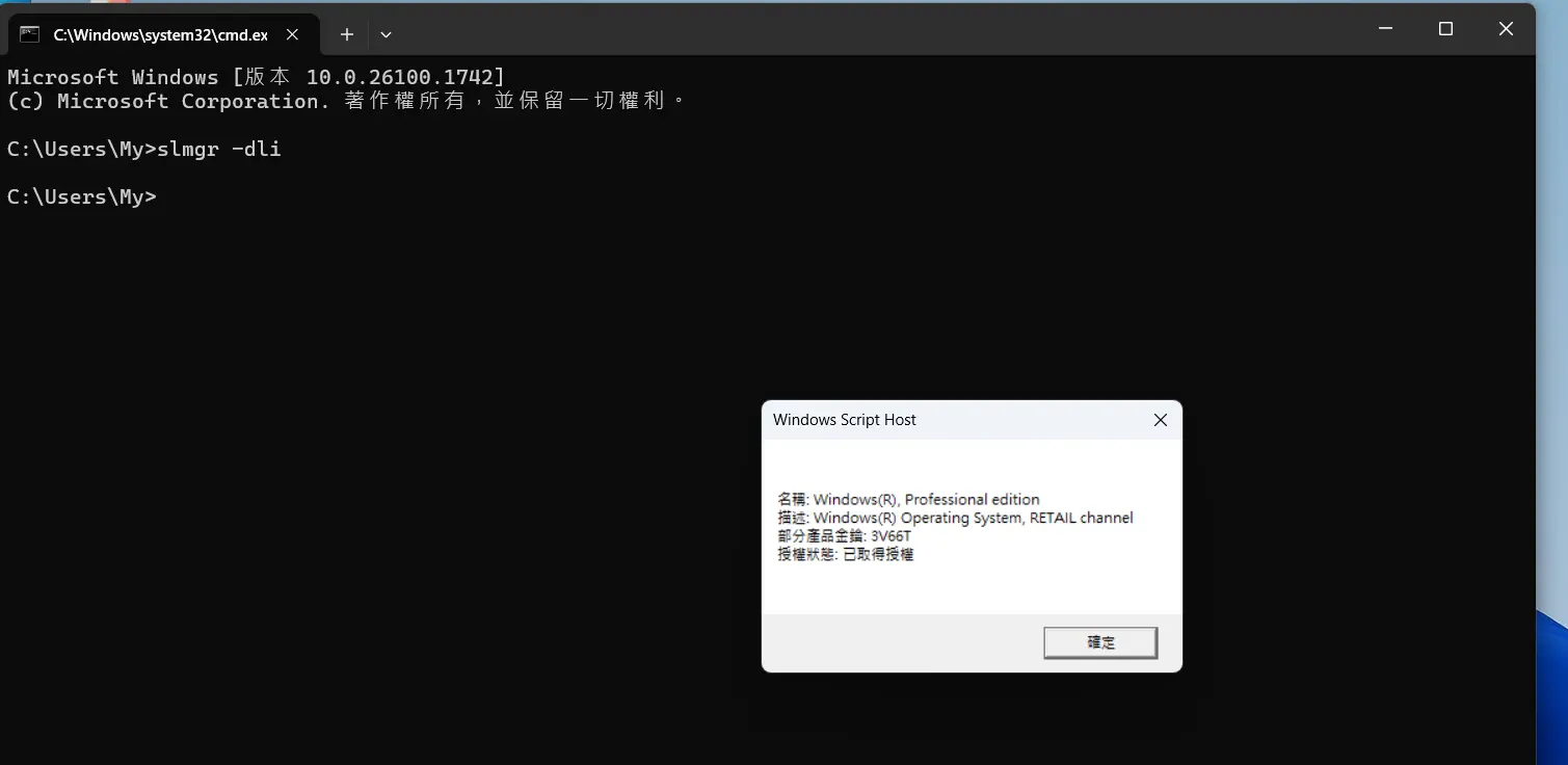 Windows授權類型怎麼查？搞清楚是零售還是隨機版